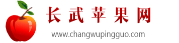 2023长武苹果批发价格