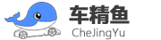 车精鱼