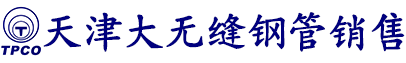 天津大无缝钢管集团股份有限公司