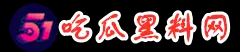 吃瓜黑料网