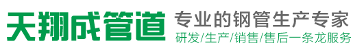 直缝钢管