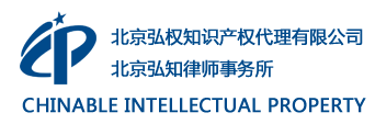 北京弘权知识产权代理有限公司