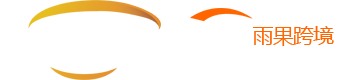 中国（厦门）国际跨境电商展览会