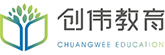 上海创伟教育科技有限公司