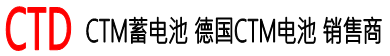 CTD蓄电池