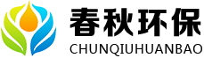 宁波春秋环保
