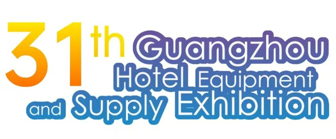 2025年第31届广州酒店用品展览会