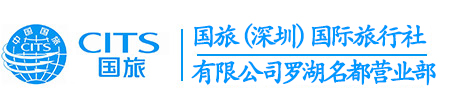 深圳旅行社