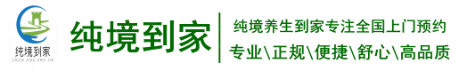 石家庄同城预约到家柔式按摩养生SPA