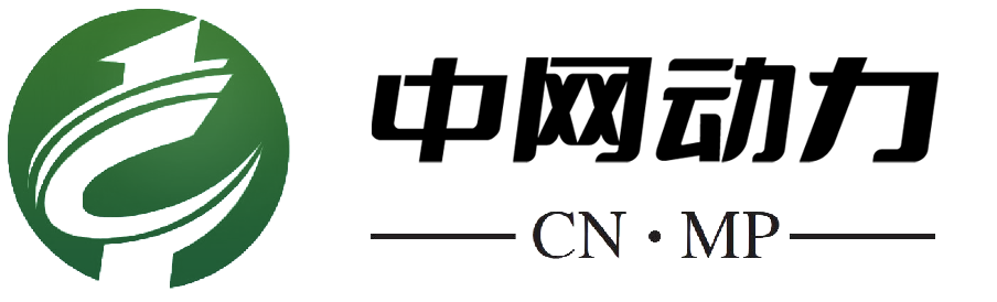 中网动力（北京）科技发展有限公司