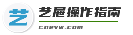 电子产品设置与软件操作教程