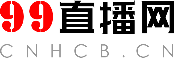 99直播网
