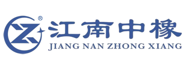 中橡（南京）橡胶有限公司