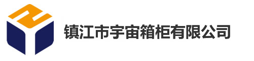 档案密集架