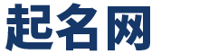 AI智能宝宝起名,男孩女孩起名字,免费取名大全