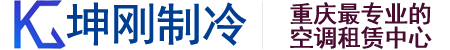 重庆空调出租