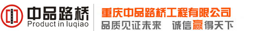 重庆钢桥面铺装