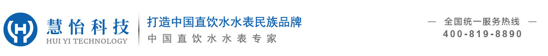 直饮水水表