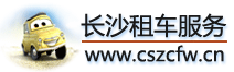 长沙旅游大巴出租