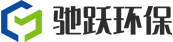 江苏驰跃环保科技有限公司