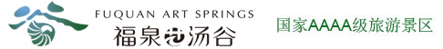 汝城温泉福泉汤谷