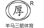 羊马三箭体育器材