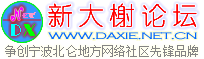 新大榭官方论坛欢迎您！！！