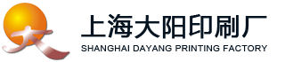 上海大阳印刷厂
