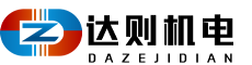 秦皇岛达则机电设备有限公司