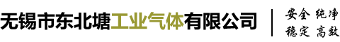 无锡工业气体