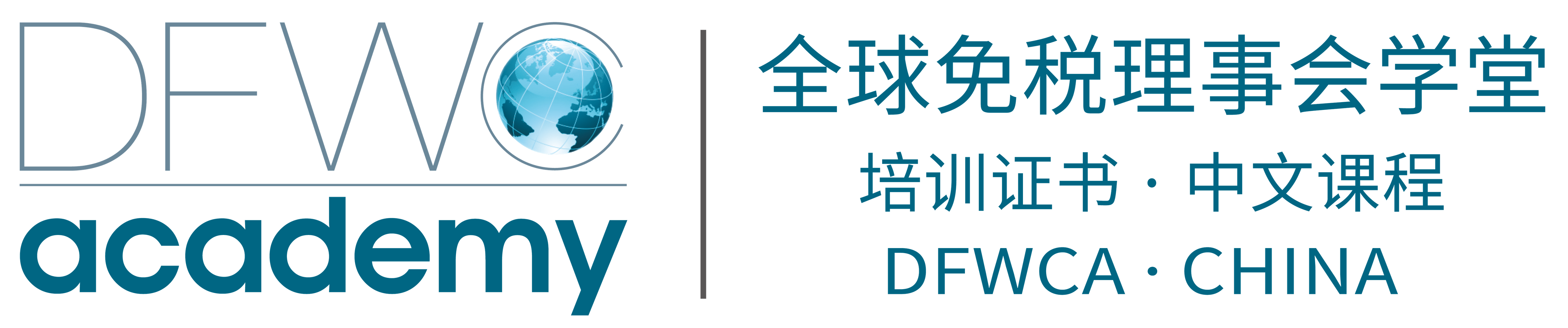 DFWCA证书课堂