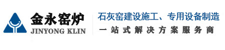 石灰窑设备厂家