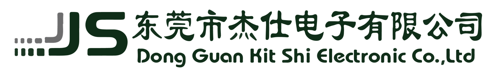 东莞市杰仕电子有限公司