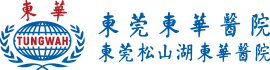 东华医院