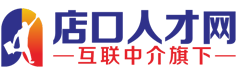 店口人才网