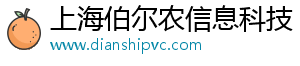 上海伯尔农信息科技有限公司