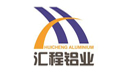 大连汇程铝业有限公司