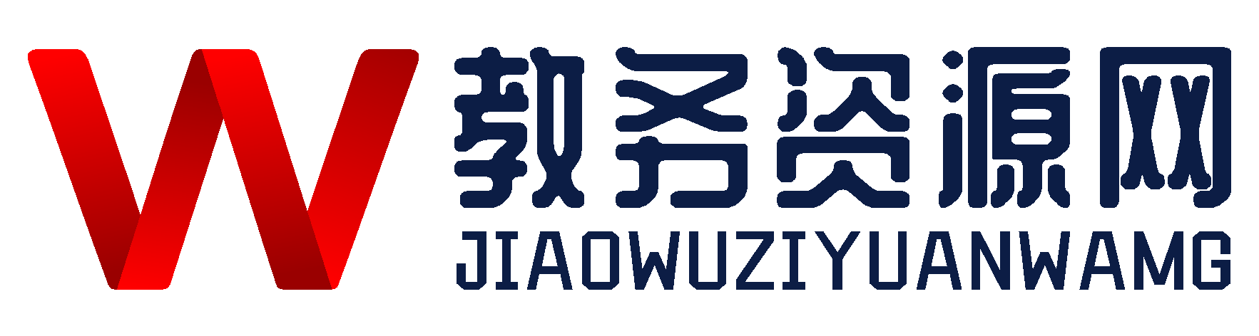 教务资源网