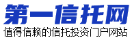 领先的信托产品与信托投资理财产品门户