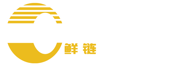 鲜链集配
