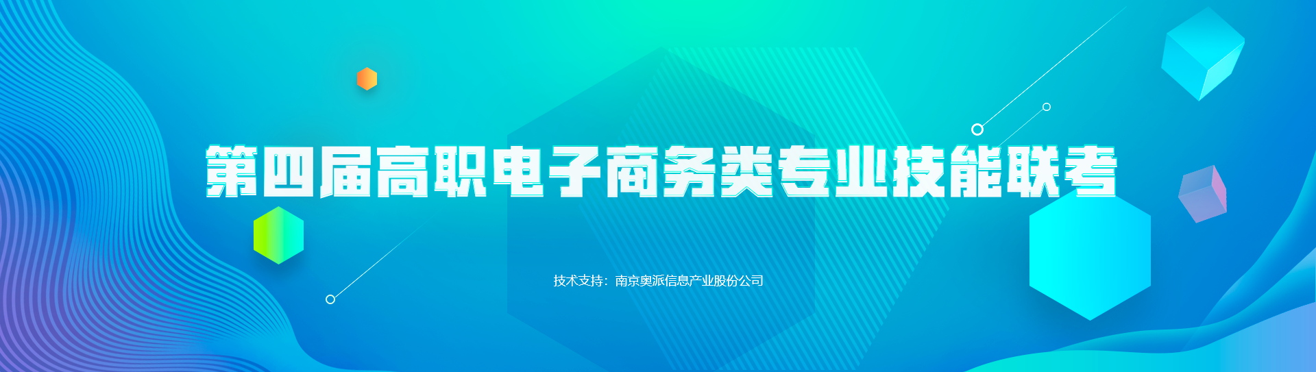 电子商务类专业技能联考