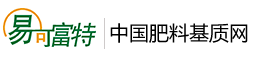 易可富特中国肥料基质网