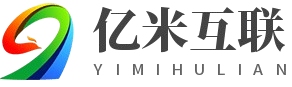 亿米互联