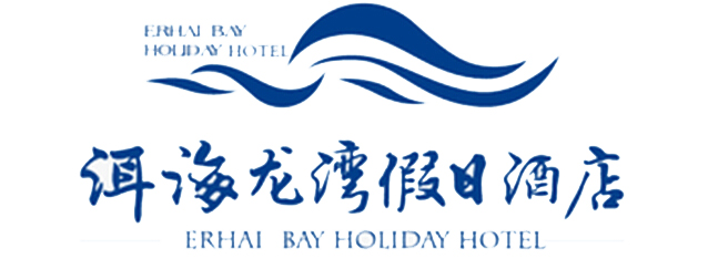 大理洱海龙湾假日酒店