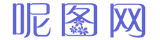 呢图网
