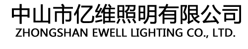 中山市亿维照明有限公司