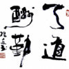 枫叶琴缘