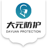 山西大元化工防护用品有限公司