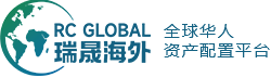 瑞晟海外投资