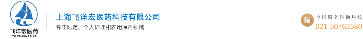 上海飞洋宏医药科技有限公司